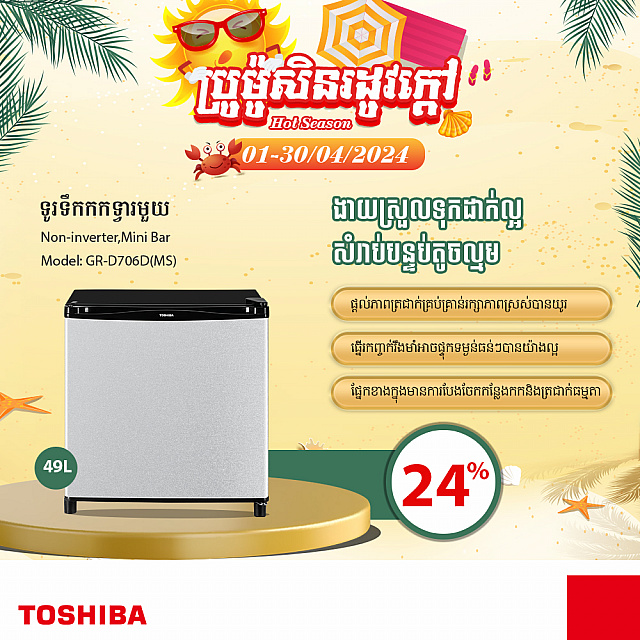 Toshiba Refrigerator (Non-inverter,Mini Bar ,50L)